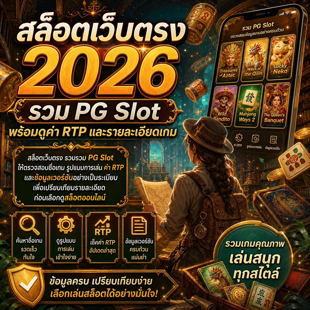 ภาพประกอบเชิงนามธรรมของการค้นหาและเปรียบเทียบรายละเอียดเกมสล็อต